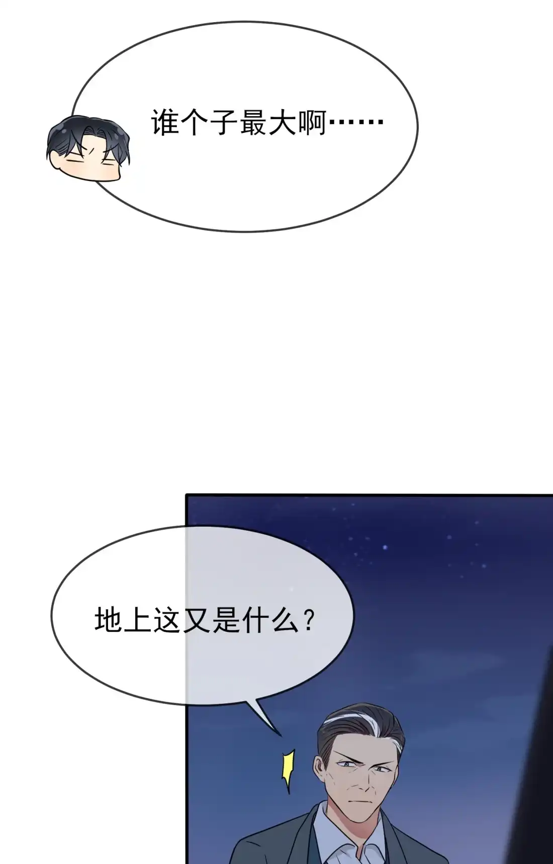 《我告老师！！》115 阿黄也要进学习会？ 第15页