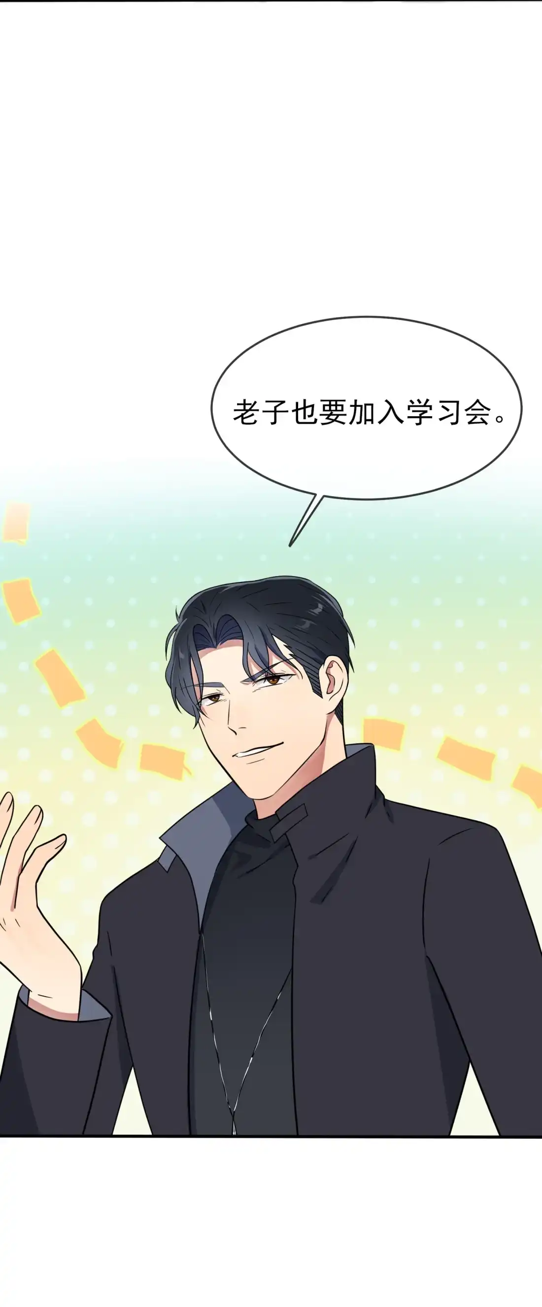 《我告老师！！》115 阿黄也要进学习会？ 第42页