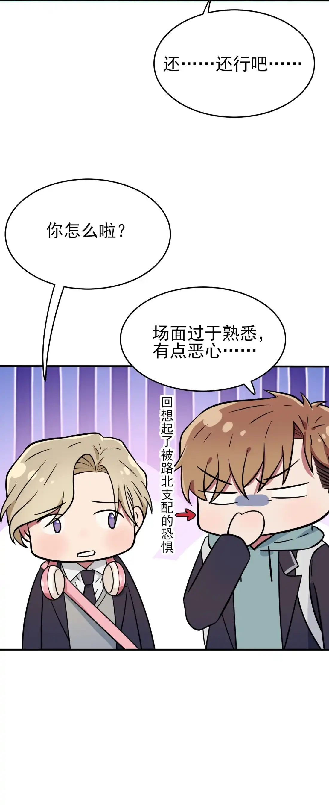《我告老师！！》115 阿黄也要进学习会？ 第31页