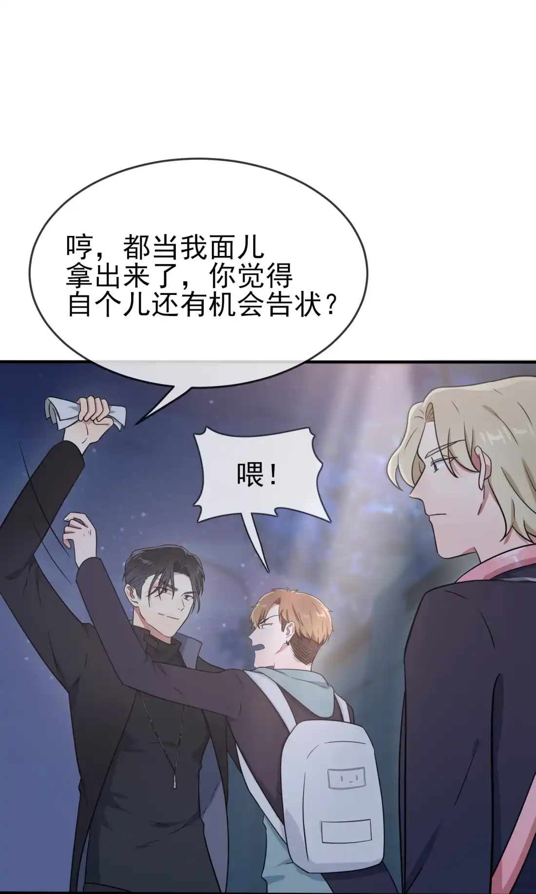《我告老师！！》115 阿黄也要进学习会？ 第5页