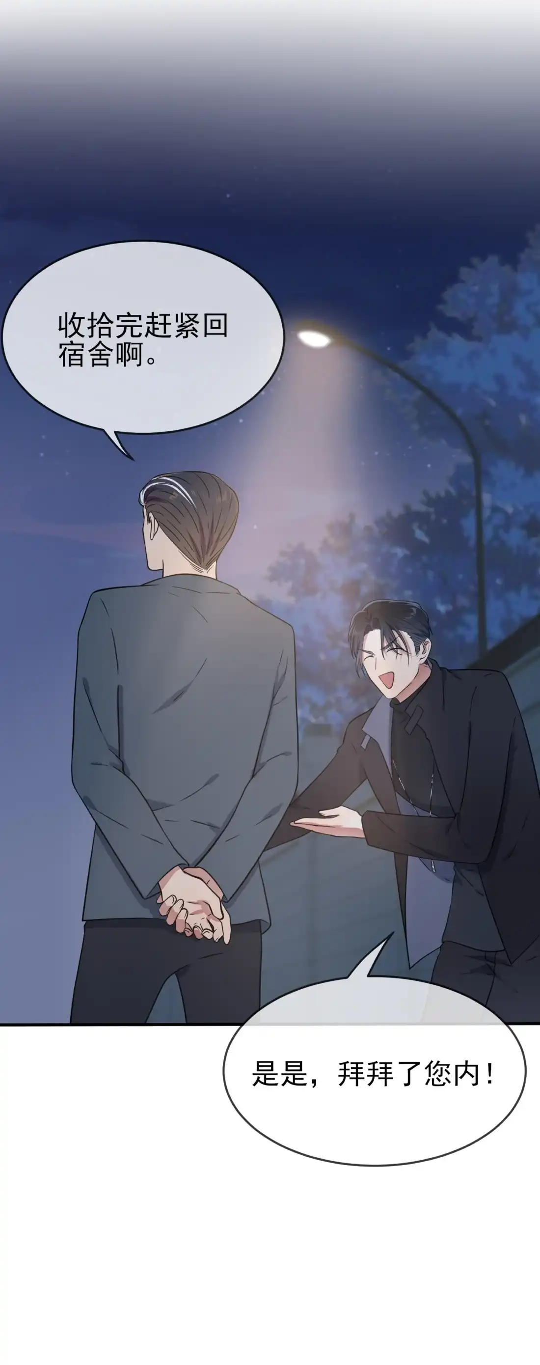 《我告老师！！》115 阿黄也要进学习会？ 第19页