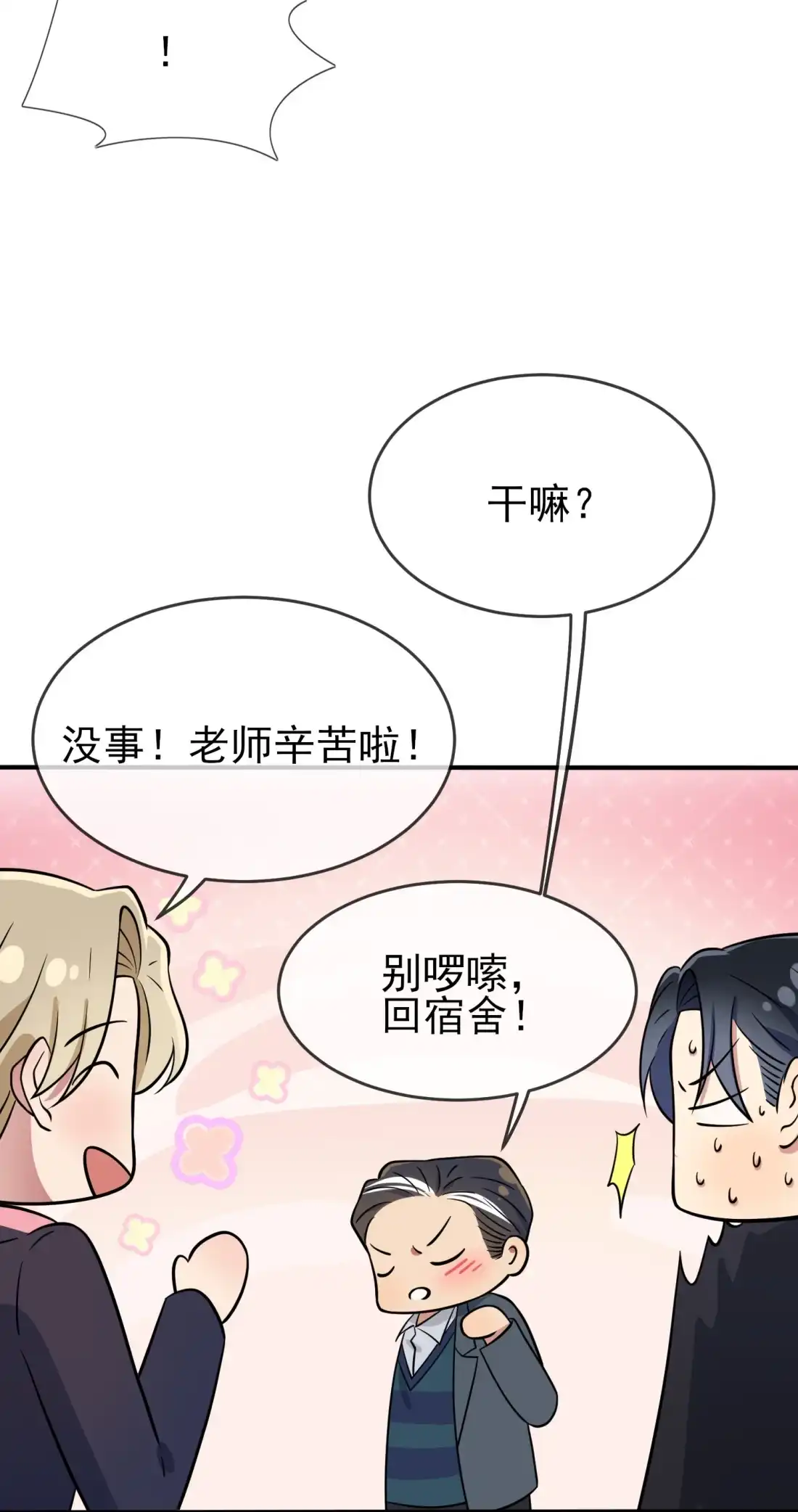 《我告老师！！》115 阿黄也要进学习会？ 第23页