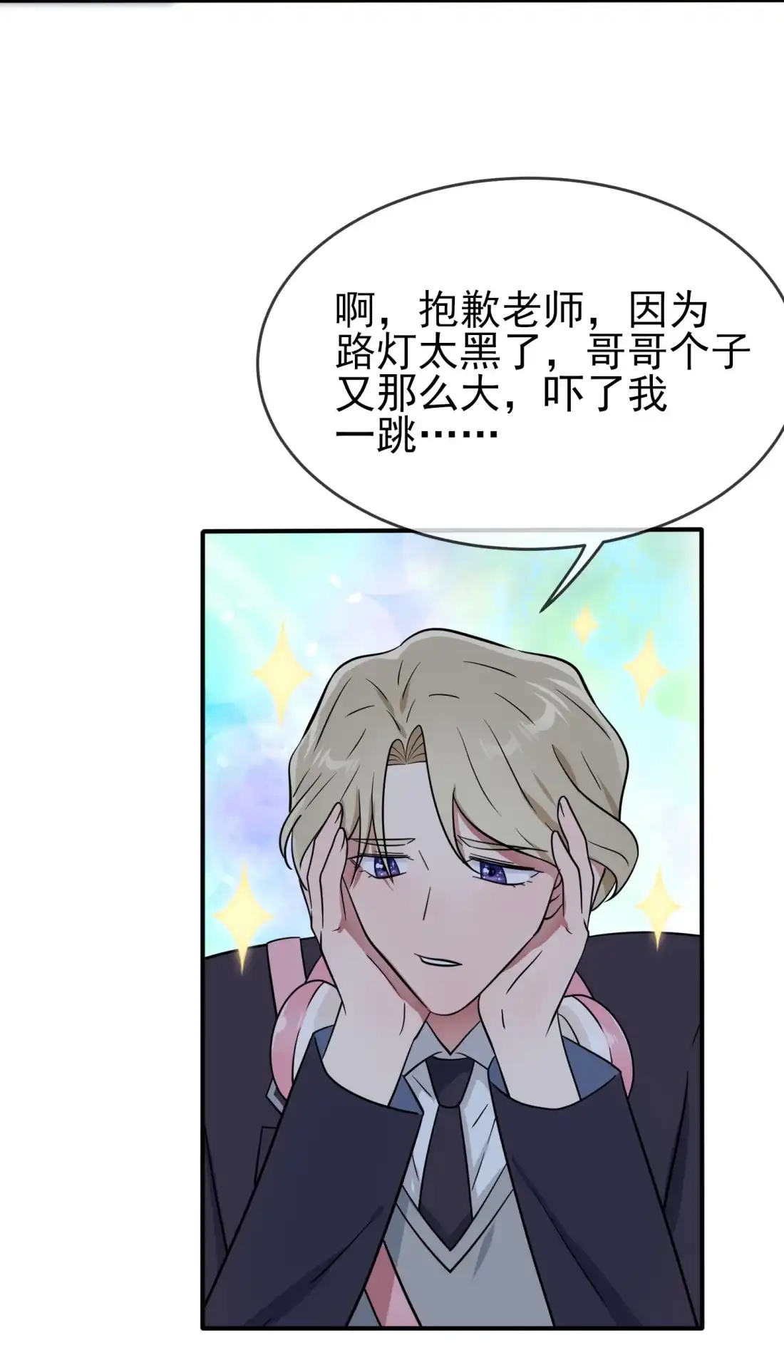 《我告老师！！》115 阿黄也要进学习会？ 第14页