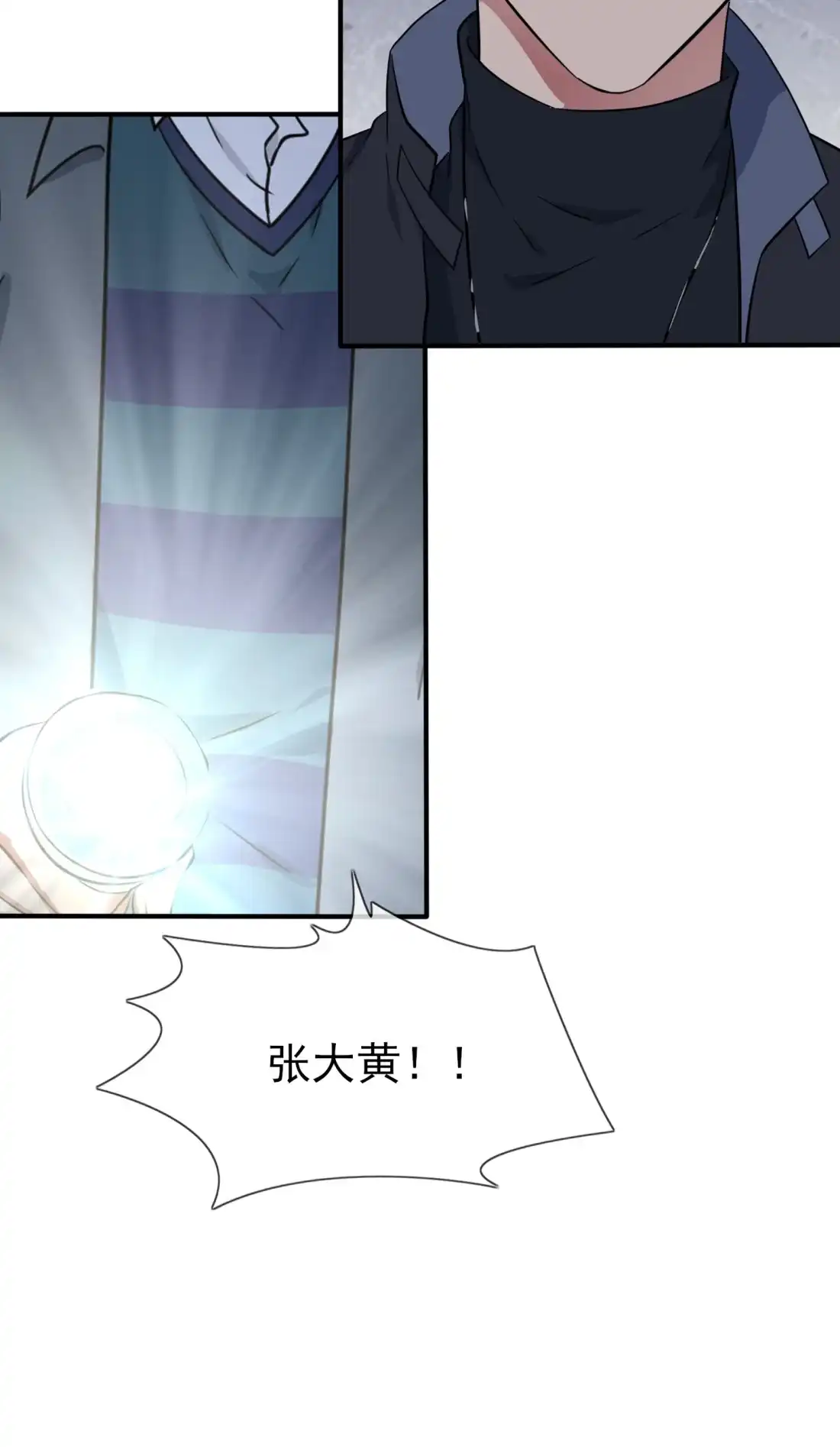 《我告老师！！》115 阿黄也要进学习会？ 第11页