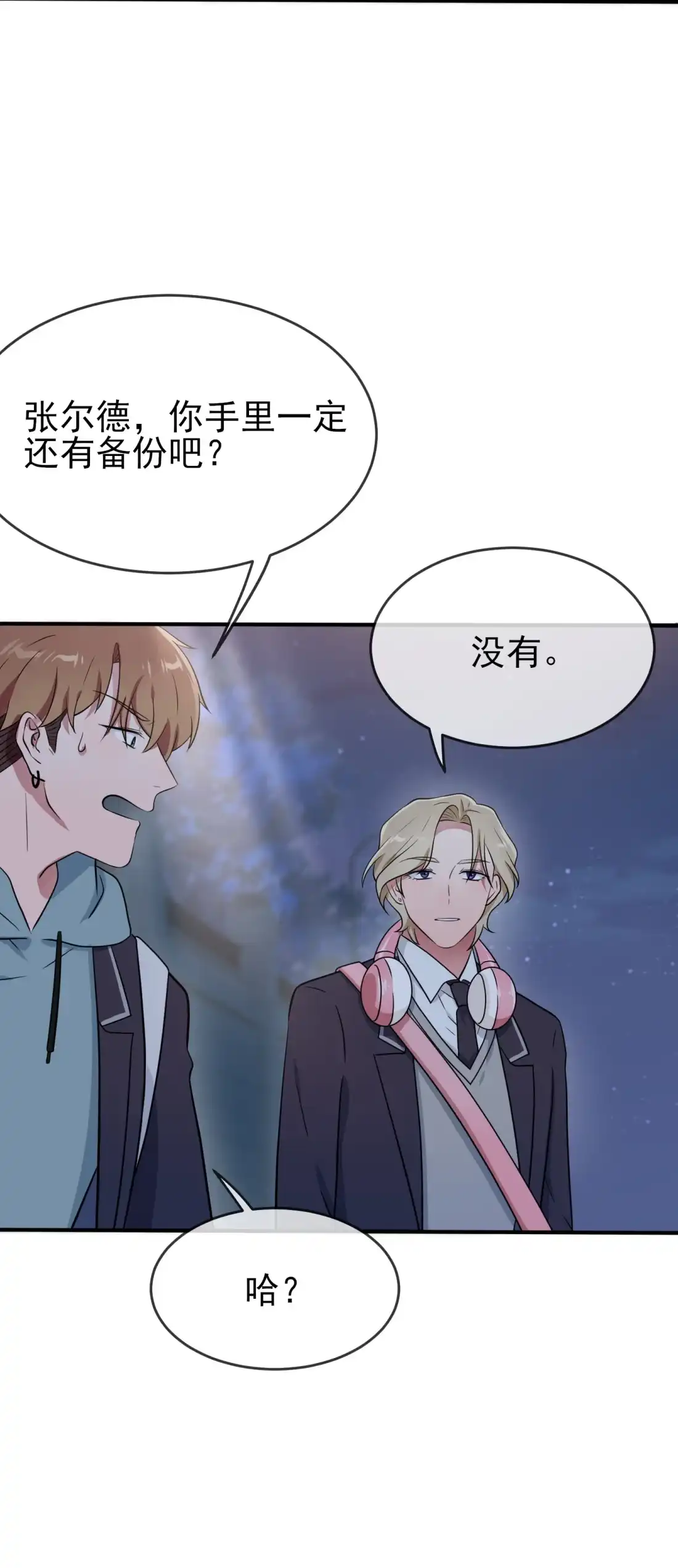 《我告老师！！》115 阿黄也要进学习会？ 第6页