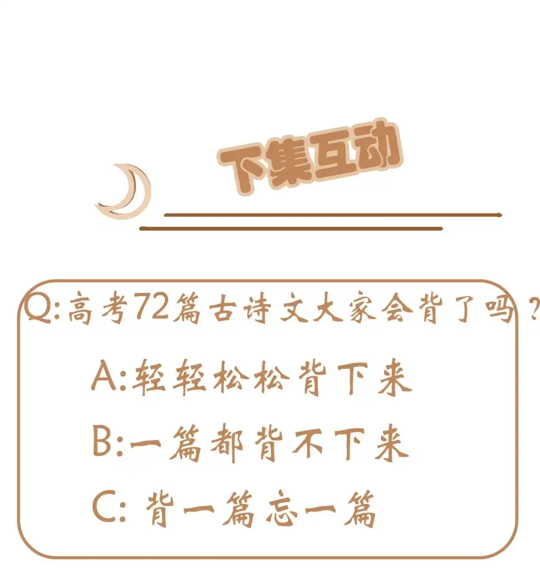《我告老师！！》115 阿黄也要进学习会？ 第43页