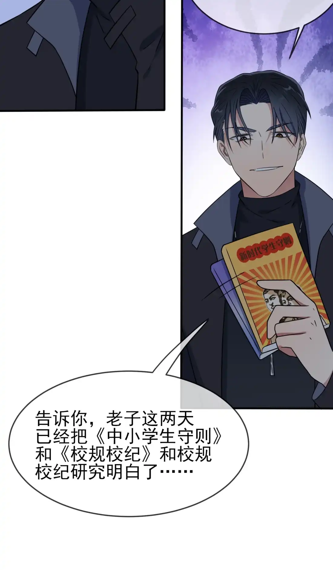 《我告老师！！》115 阿黄也要进学习会？ 第25页