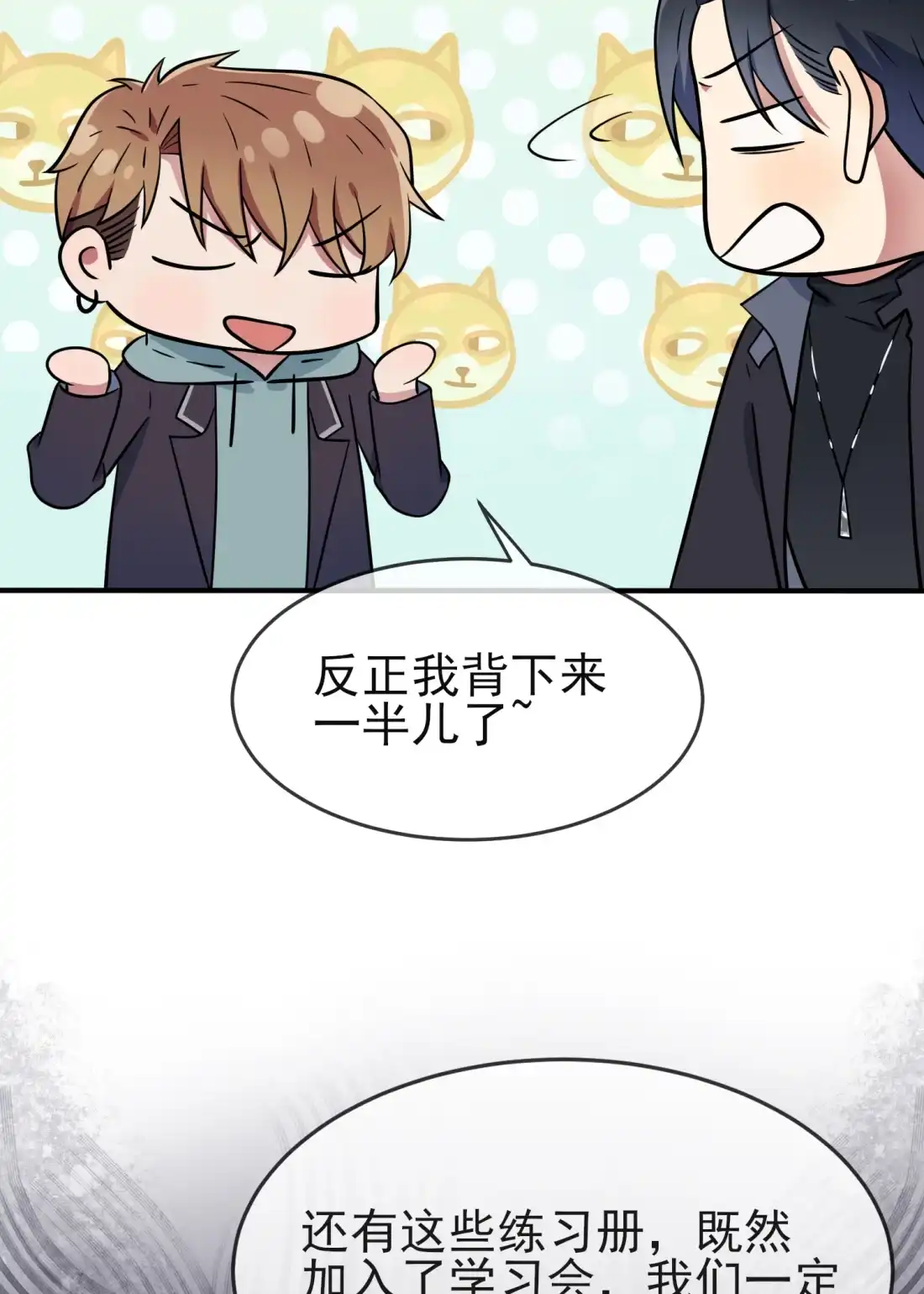 《我告老师！！》第116话： 学习PUA 第31页
