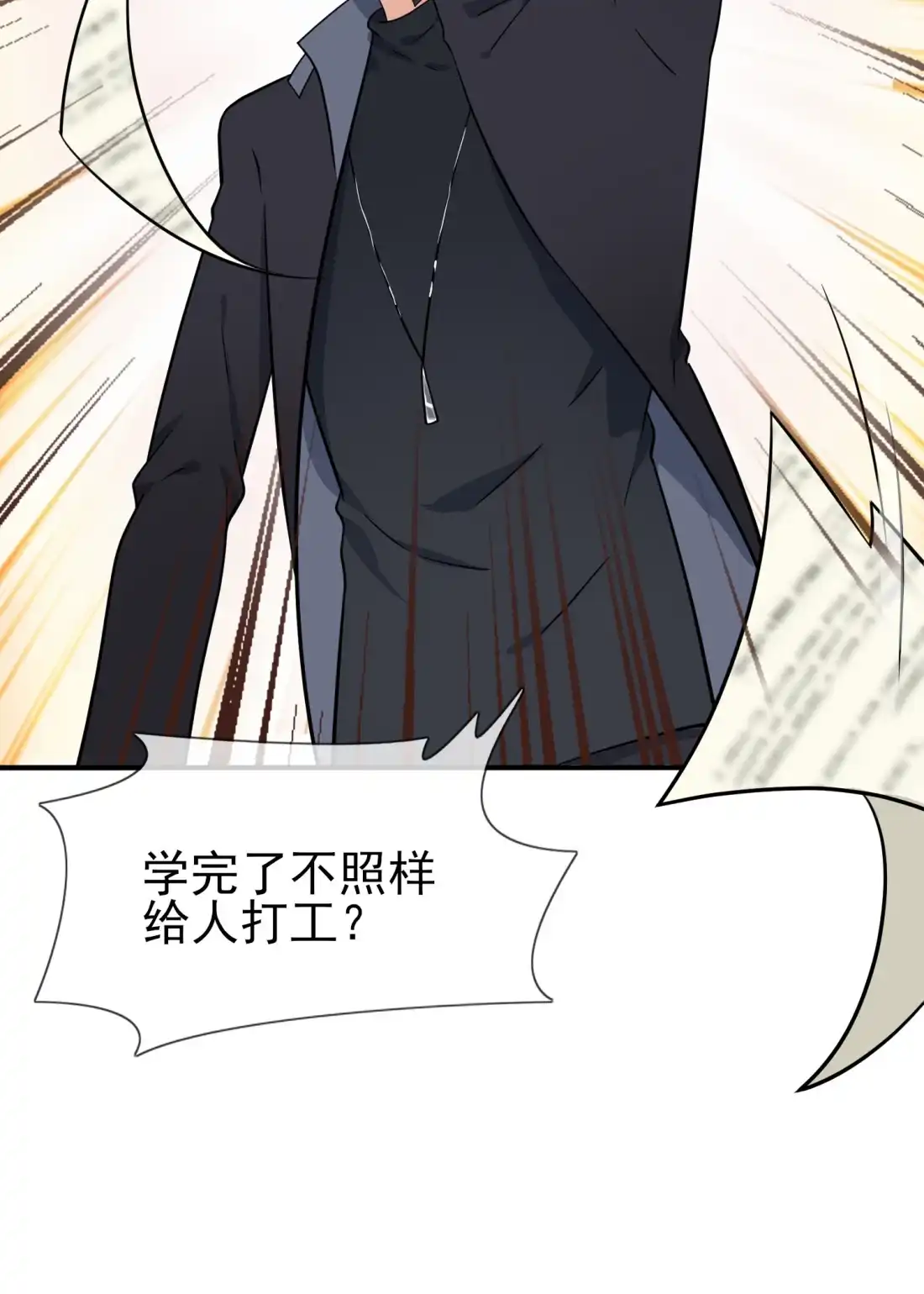 《我告老师！！》第116话： 学习PUA 第11页