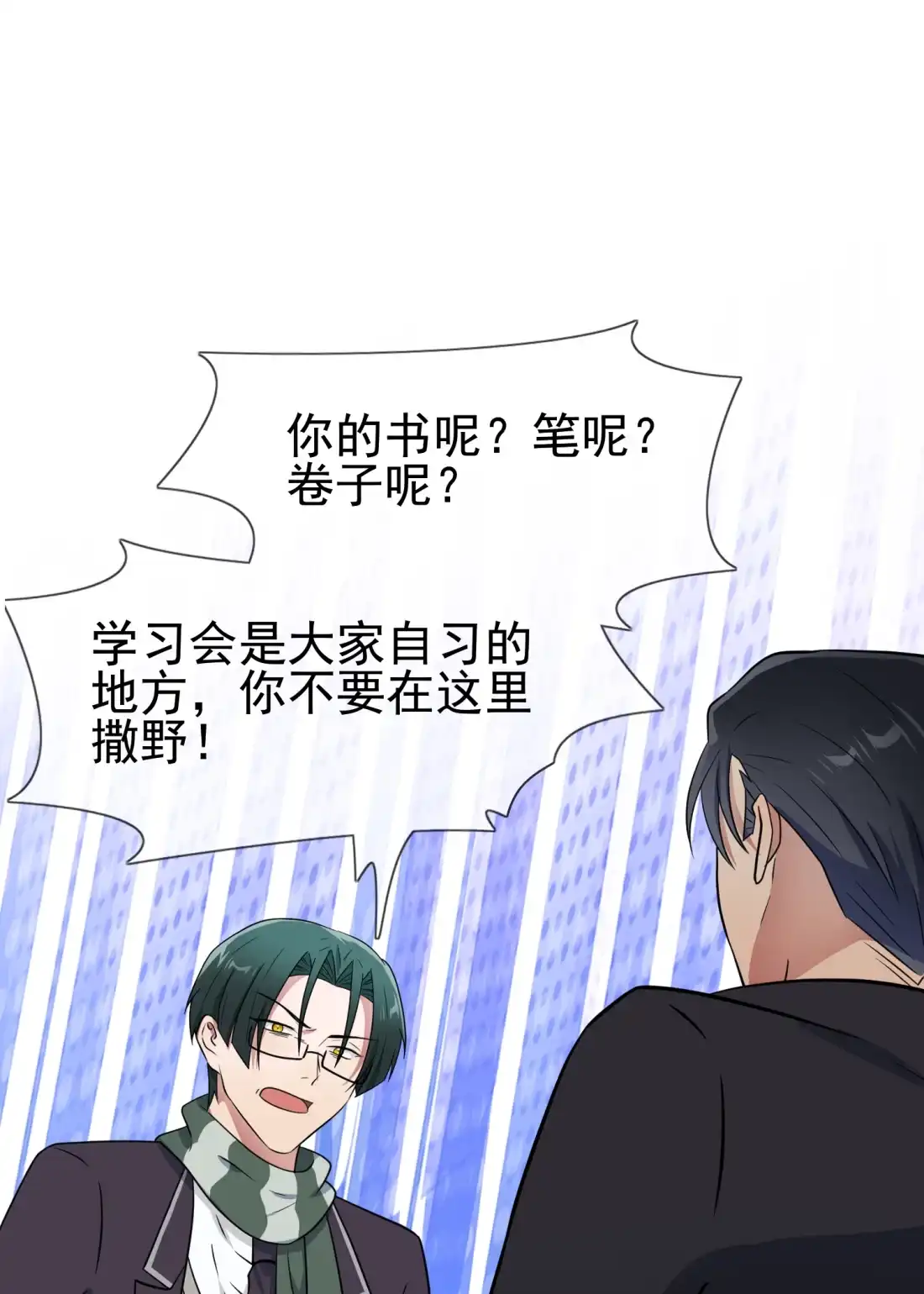 《我告老师！！》第116话： 学习PUA 第3页