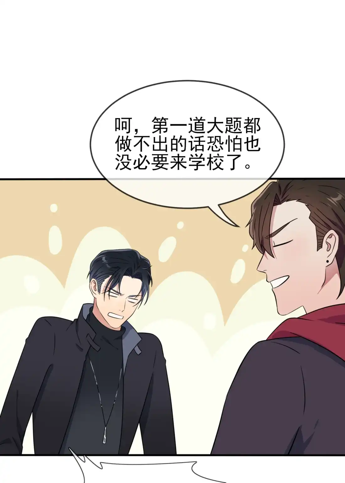 《我告老师！！》第116话： 学习PUA 第28页