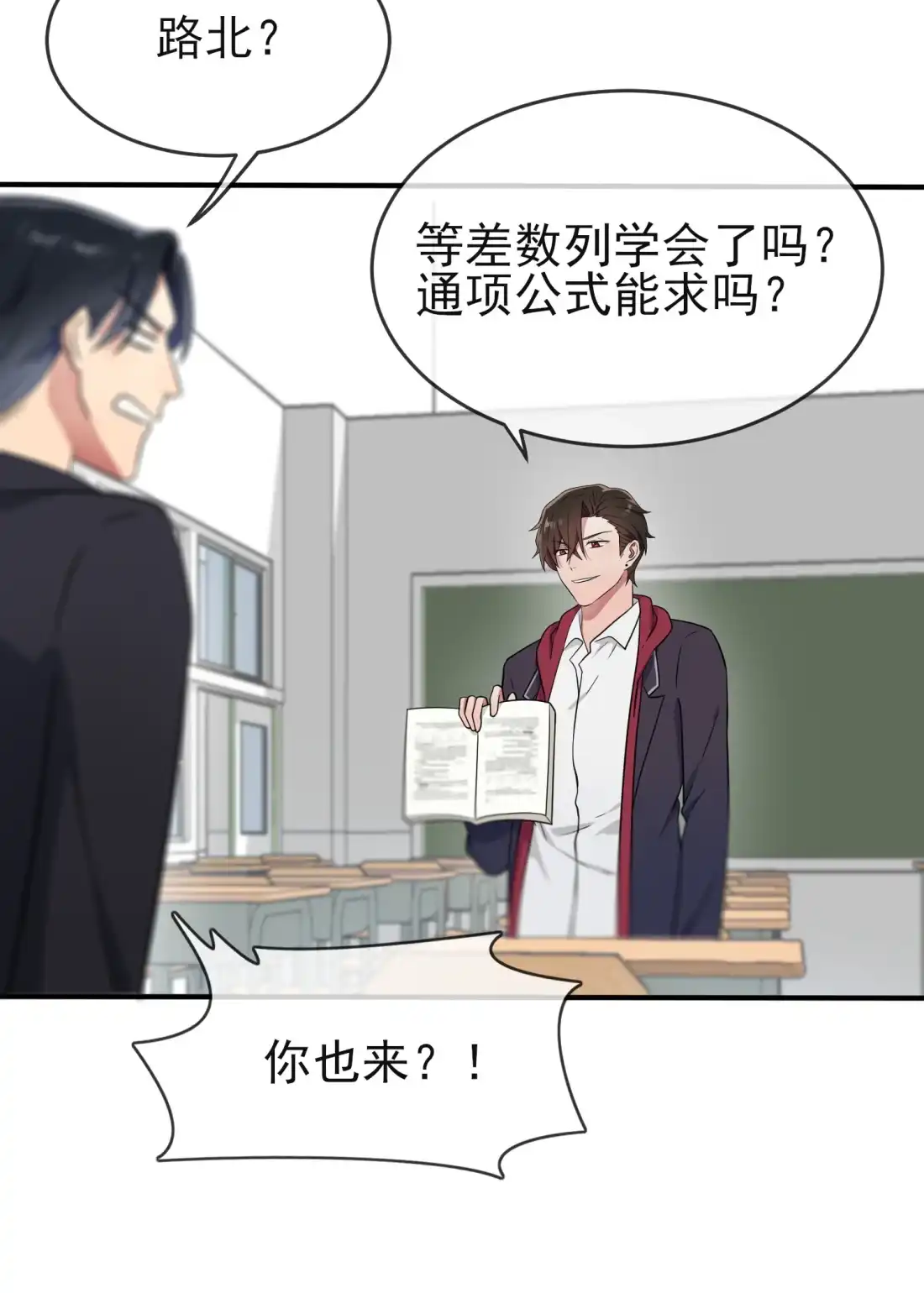 《我告老师！！》第116话： 学习PUA 第27页