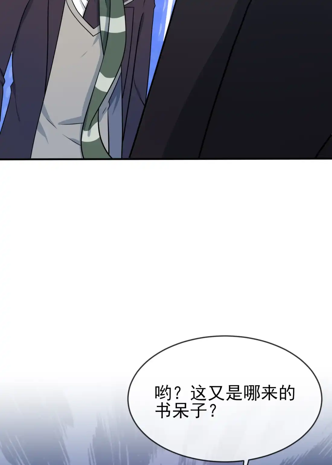 《我告老师！！》第116话： 学习PUA 第4页