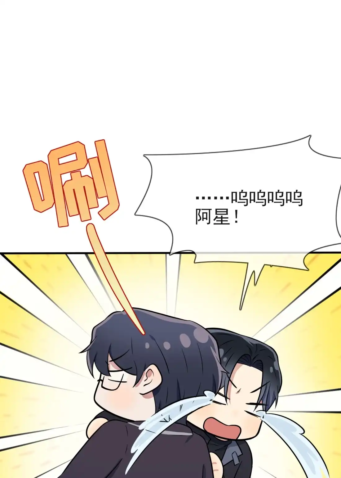 《我告老师！！》第116话： 学习PUA 第41页