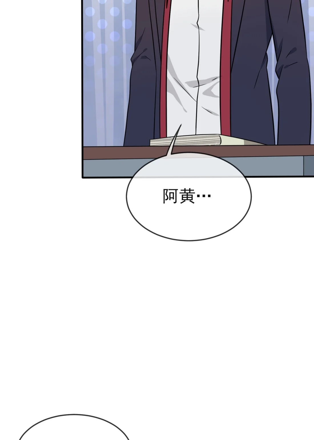 《我告老师！！》第116话： 学习PUA 第26页