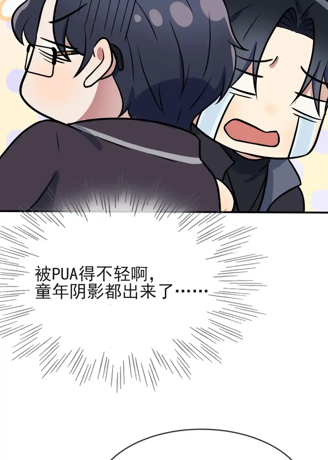《我告老师！！》第116话： 学习PUA 第46页