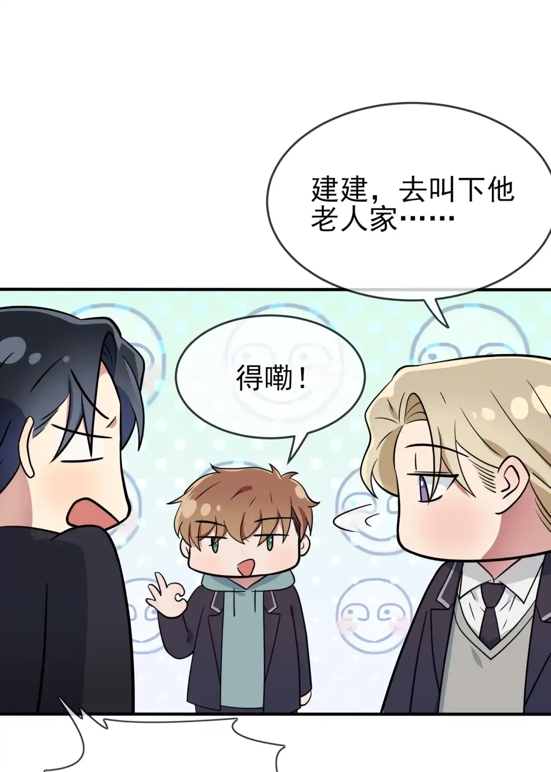 《我告老师！！》第116话： 学习PUA 第15页
