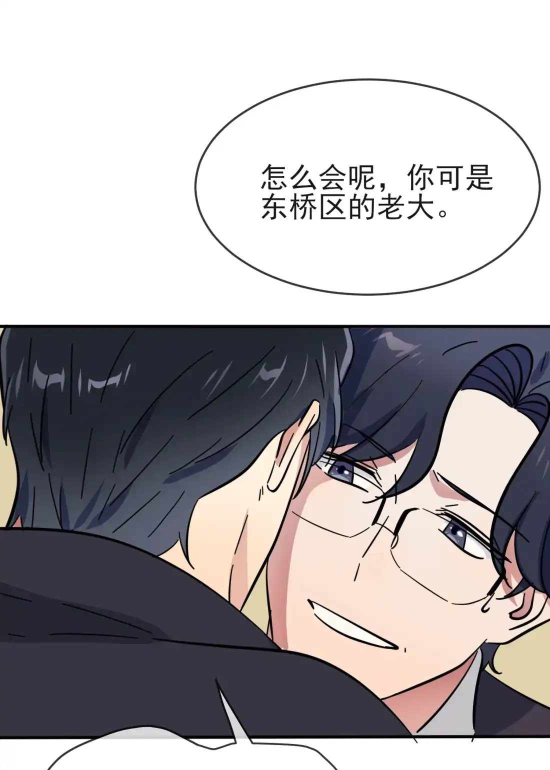 《我告老师！！》第116话： 学习PUA 第44页