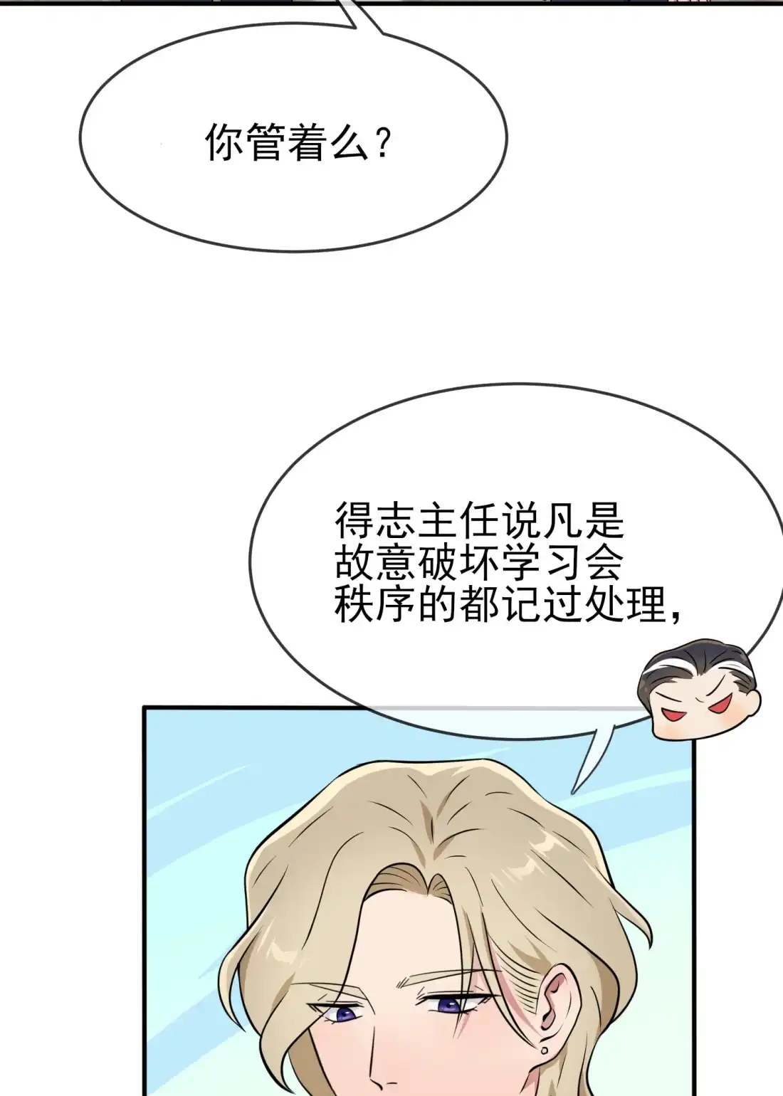 《我告老师！！》第116话： 学习PUA 第13页