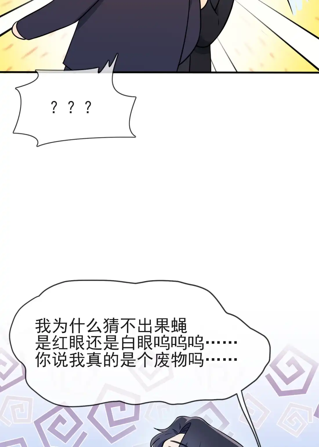 《我告老师！！》第116话： 学习PUA 第42页
