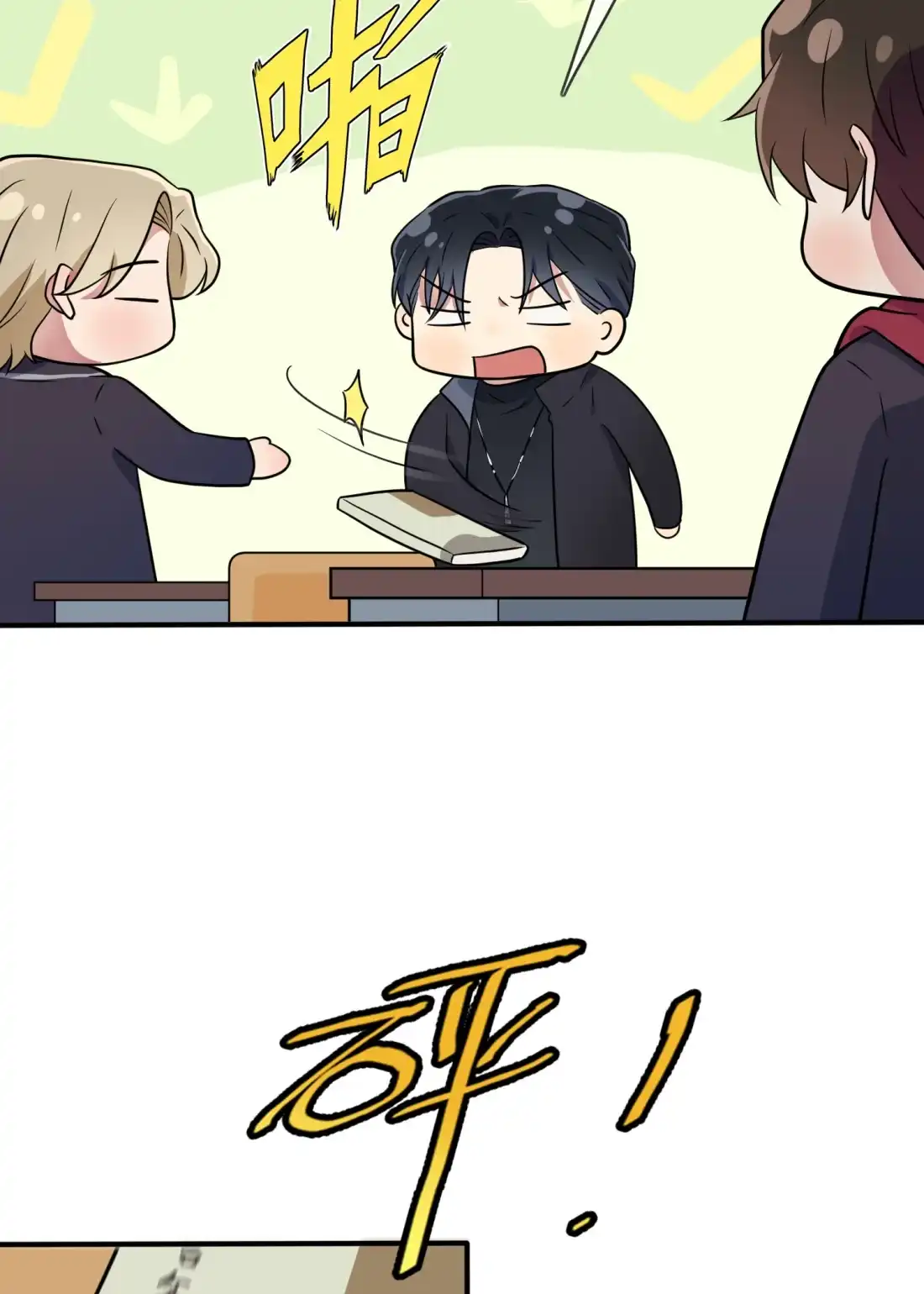 《我告老师！！》第116话： 学习PUA 第24页