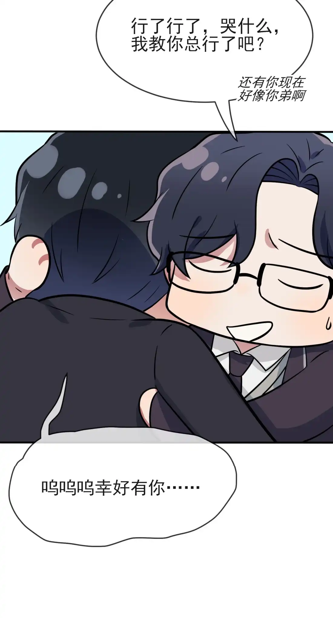 《我告老师！！》第116话： 学习PUA 第47页