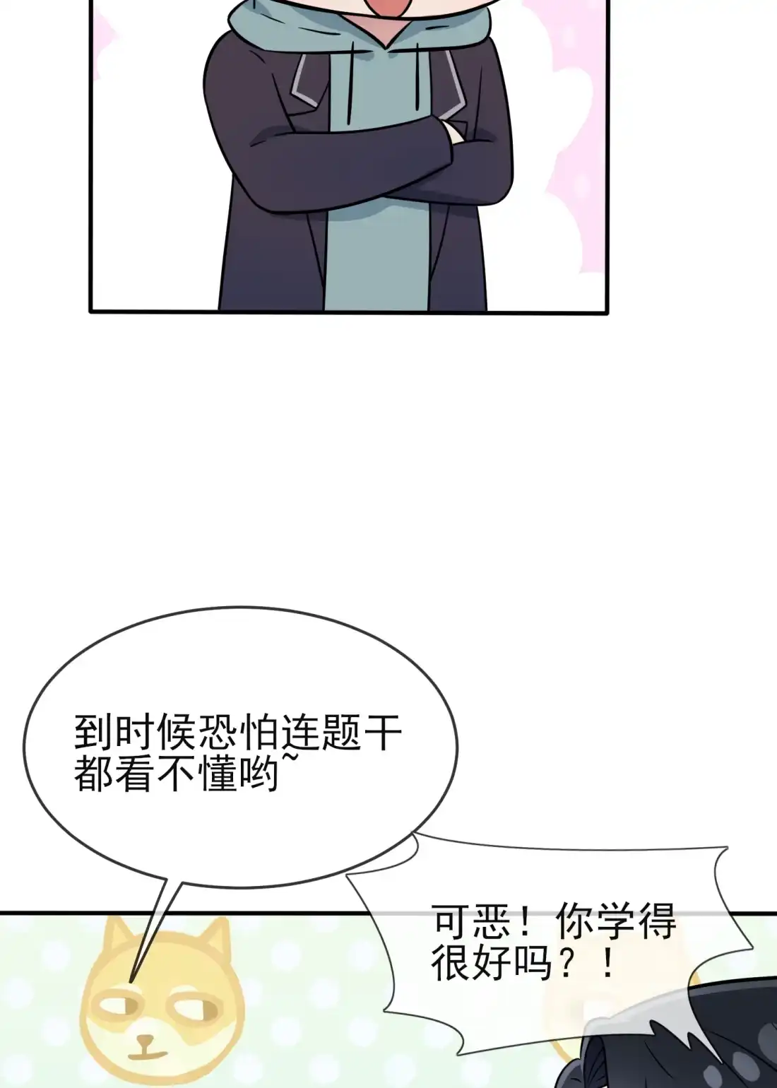 《我告老师！！》第116话： 学习PUA 第30页