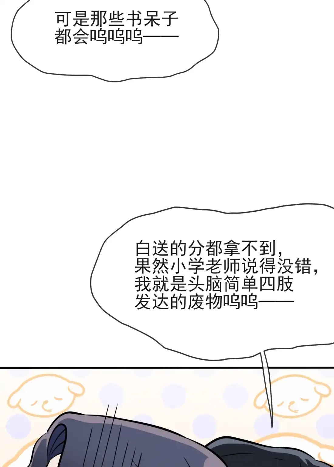 《我告老师！！》第116话： 学习PUA 第45页