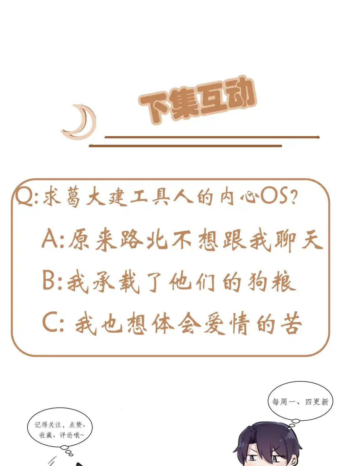《我告老师！！》第116话： 学习PUA 第48页
