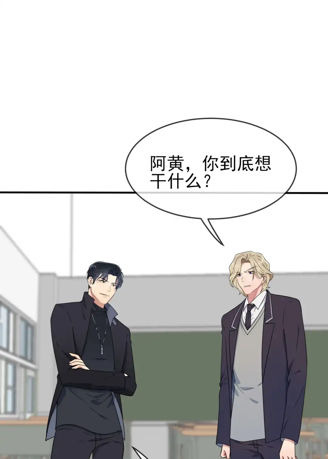 《我告老师！！》第116话： 学习PUA 第12页