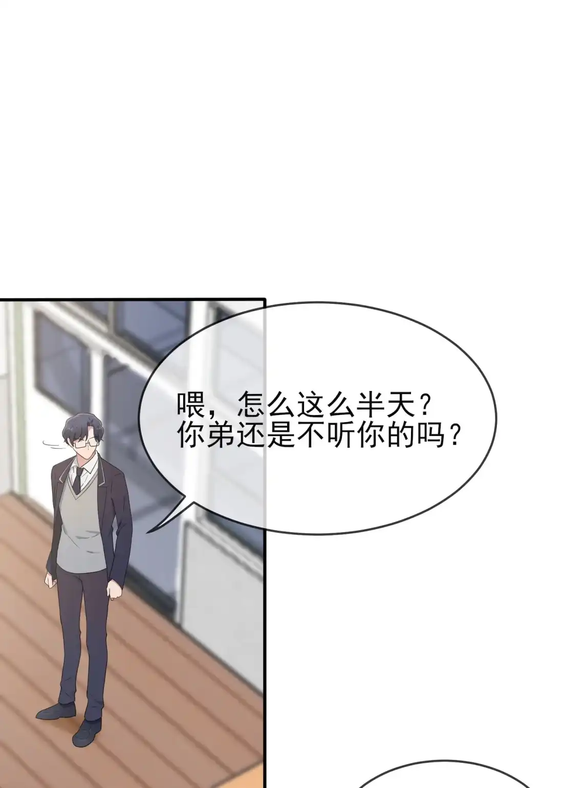 《我告老师！！》第116话： 学习PUA 第39页