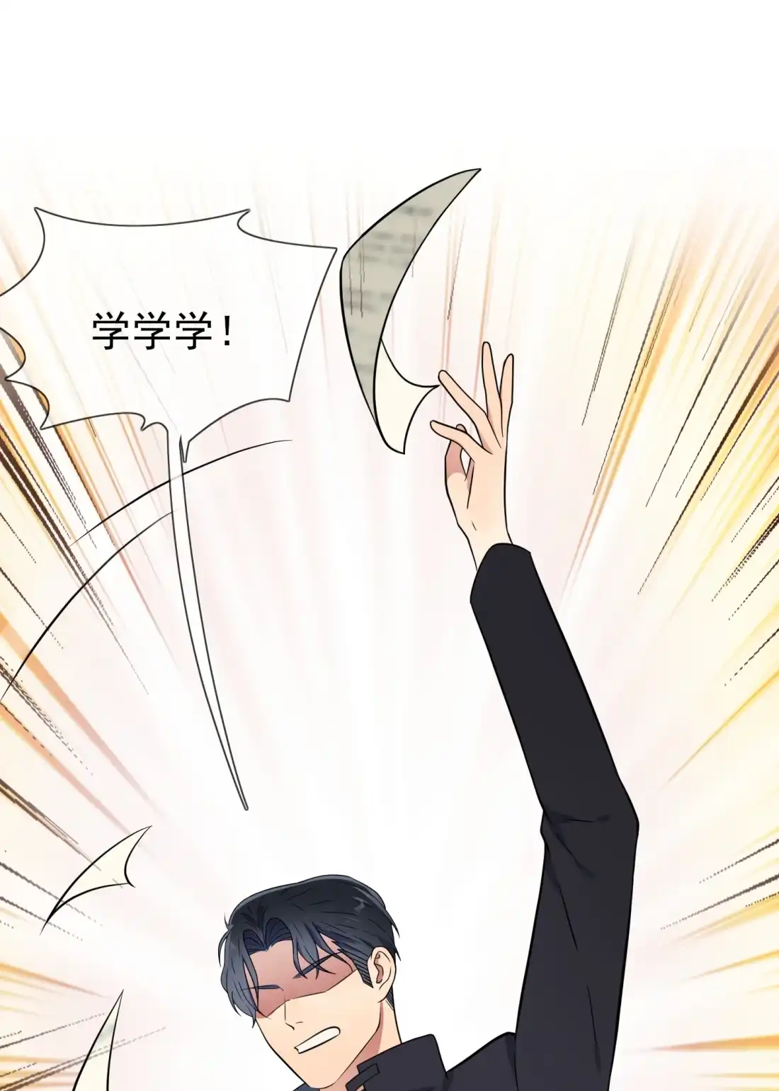 《我告老师！！》第116话： 学习PUA 第10页