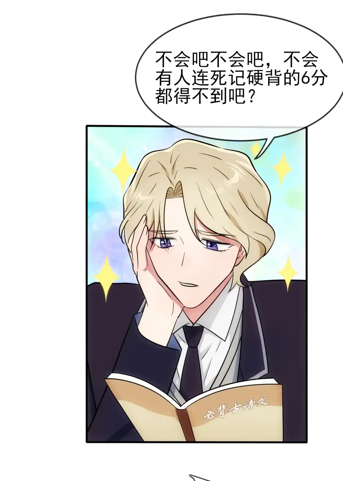 《我告老师！！》第116话： 学习PUA 第22页