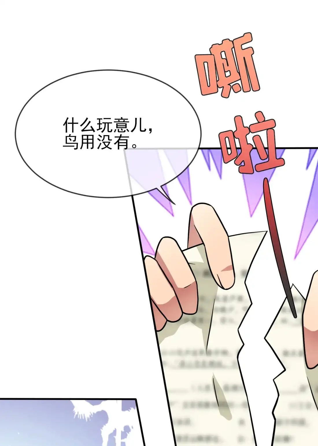 《我告老师！！》第116话： 学习PUA 第8页