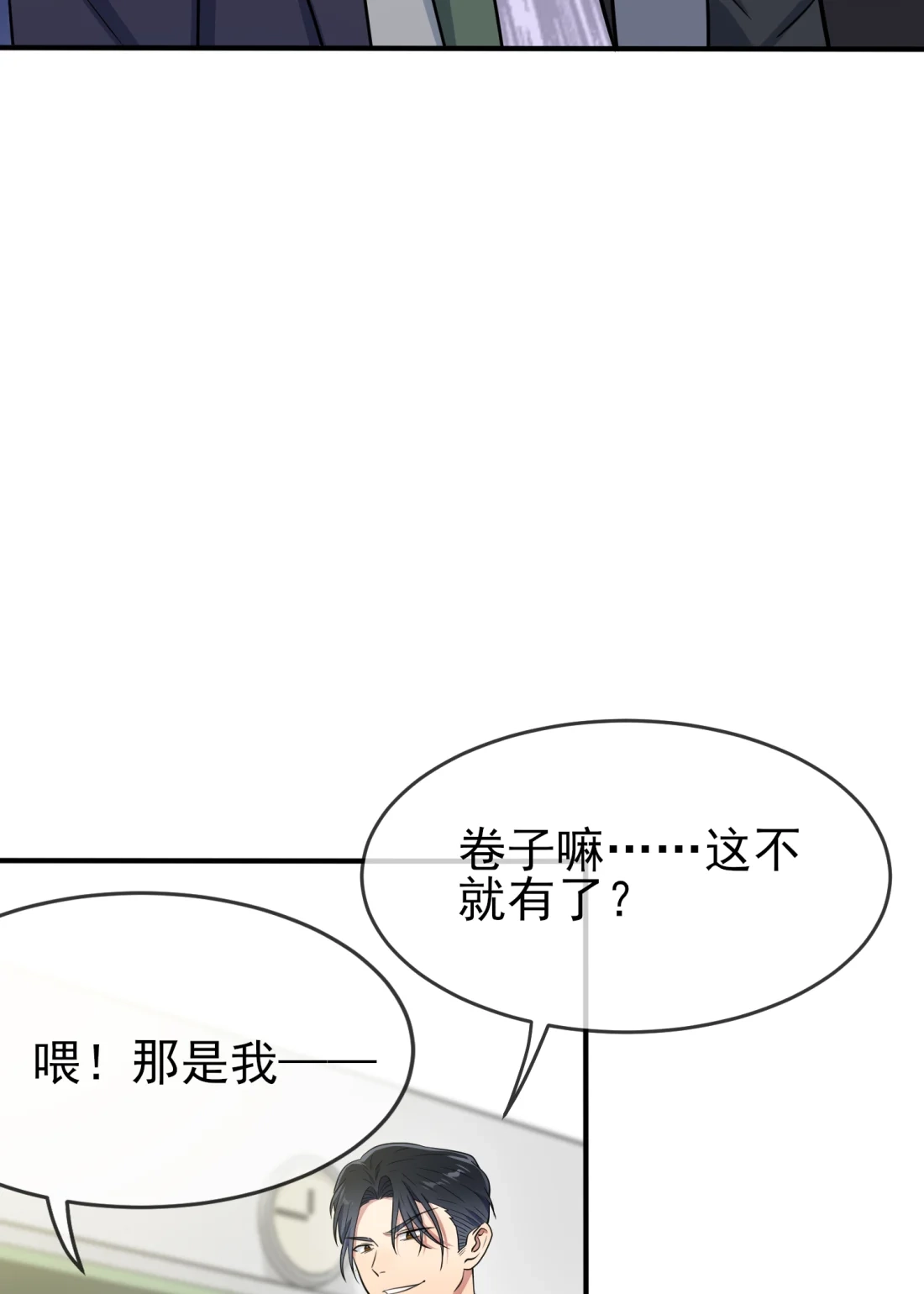 《我告老师！！》第116话： 学习PUA 第6页