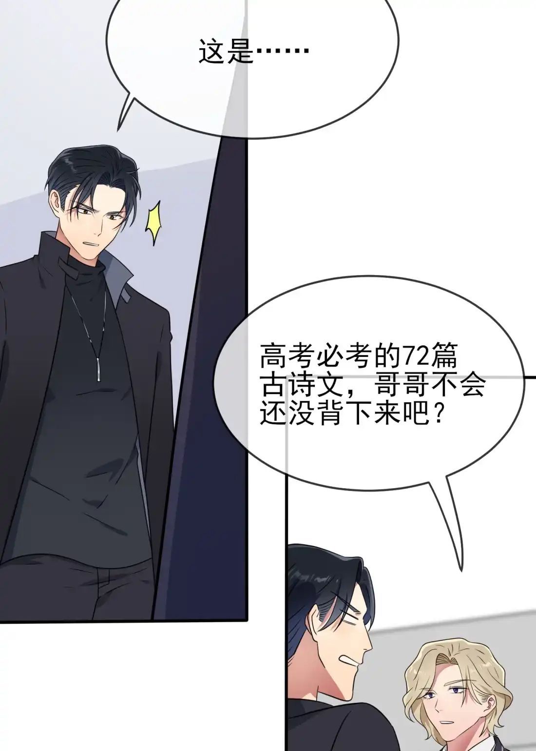 《我告老师！！》第116话： 学习PUA 第19页