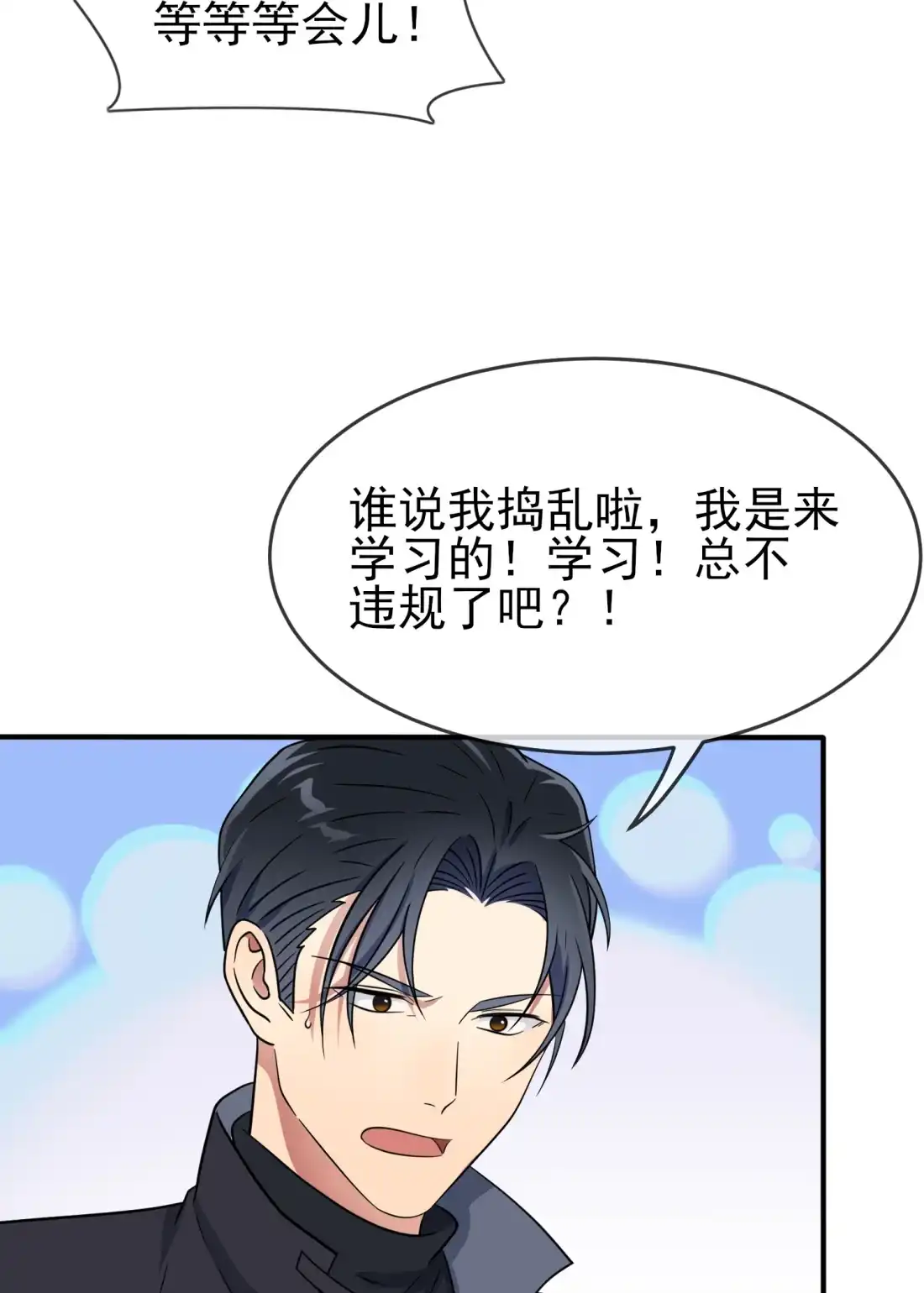 《我告老师！！》第116话： 学习PUA 第16页