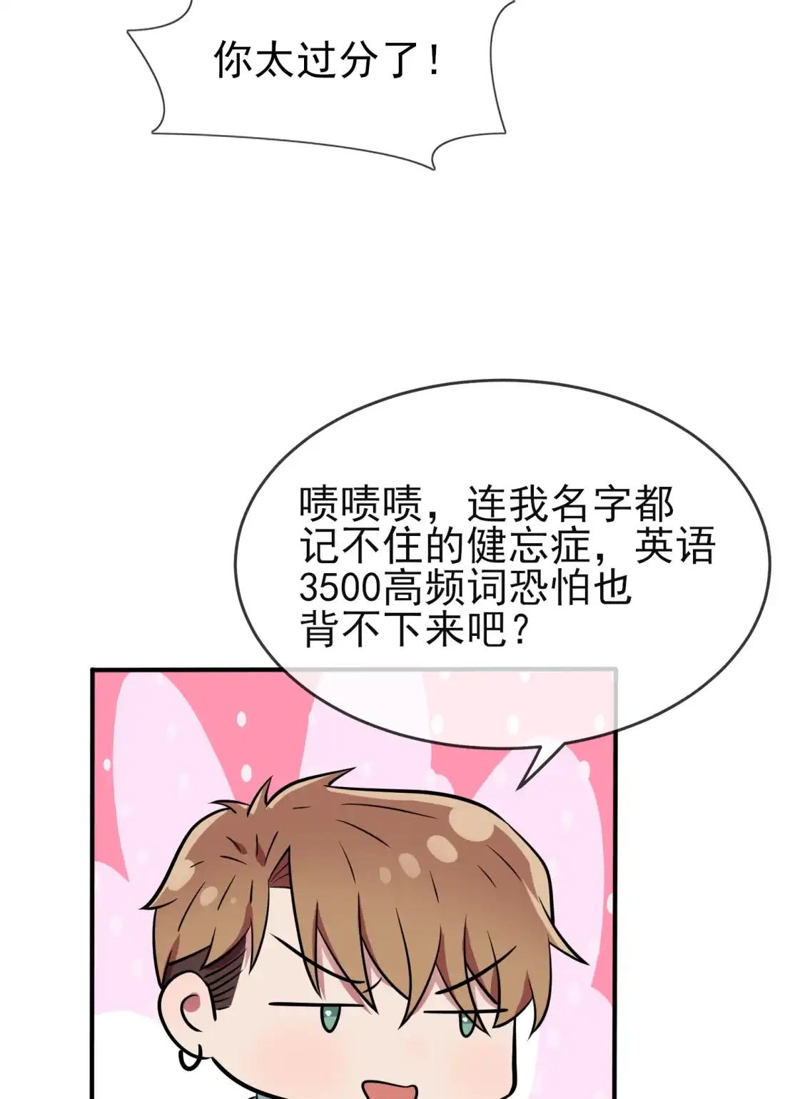 《我告老师！！》第116话： 学习PUA 第29页