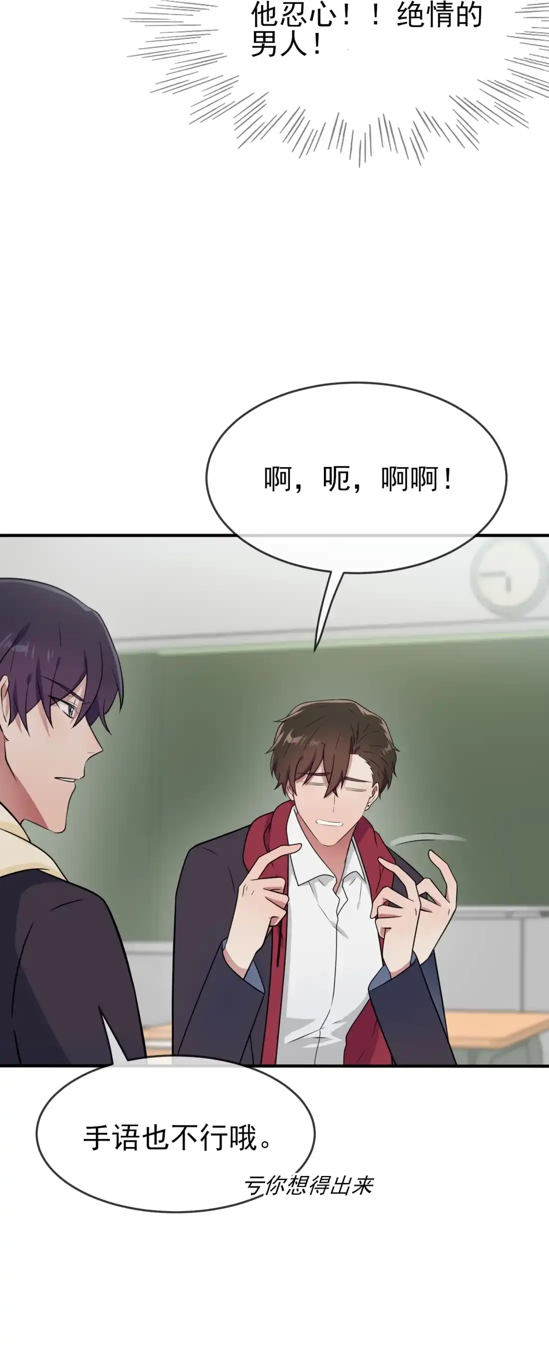 《我告老师！！》117 绝情的男人！ 第20页