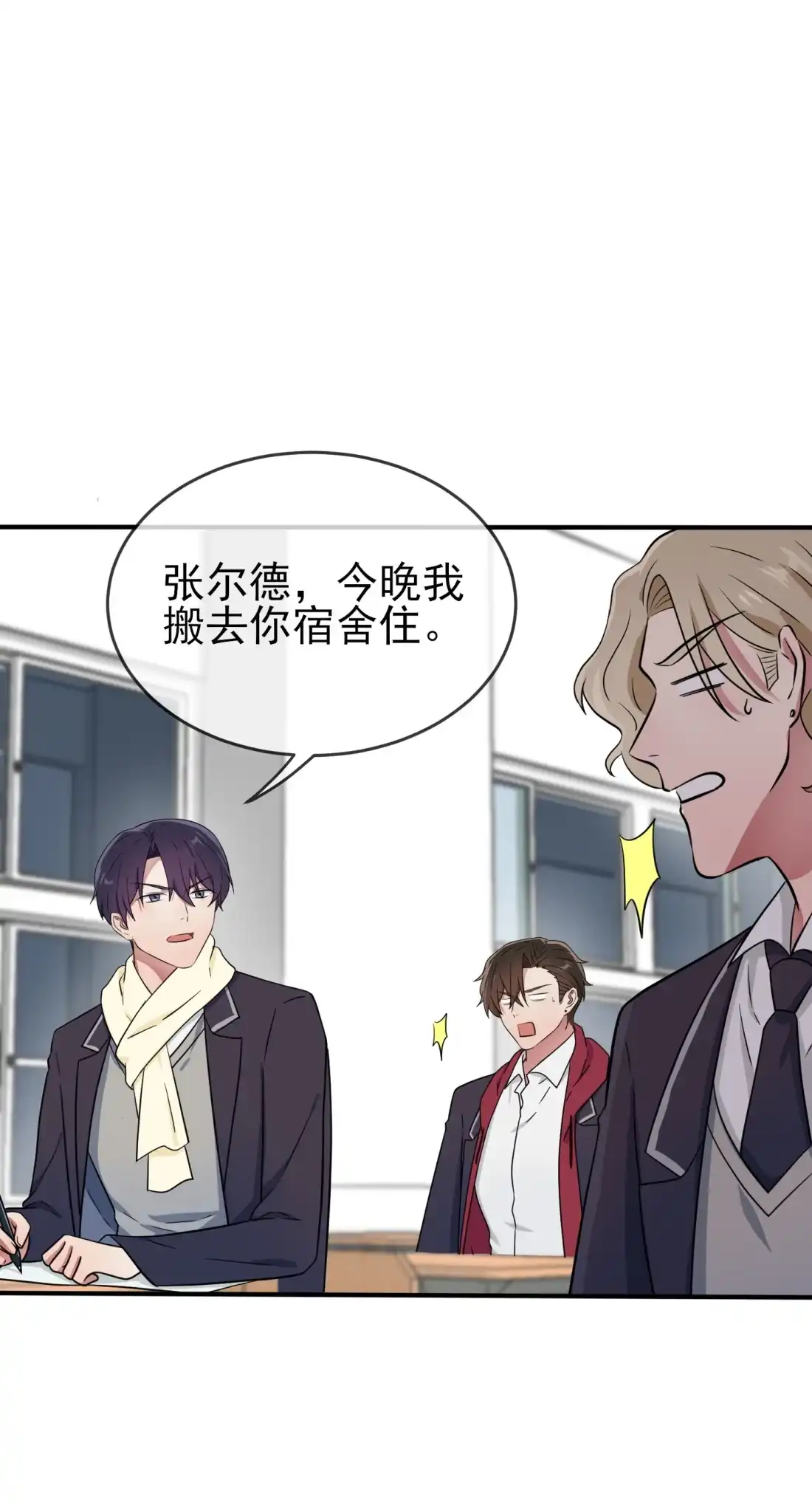 《我告老师！！》117 绝情的男人！ 第33页