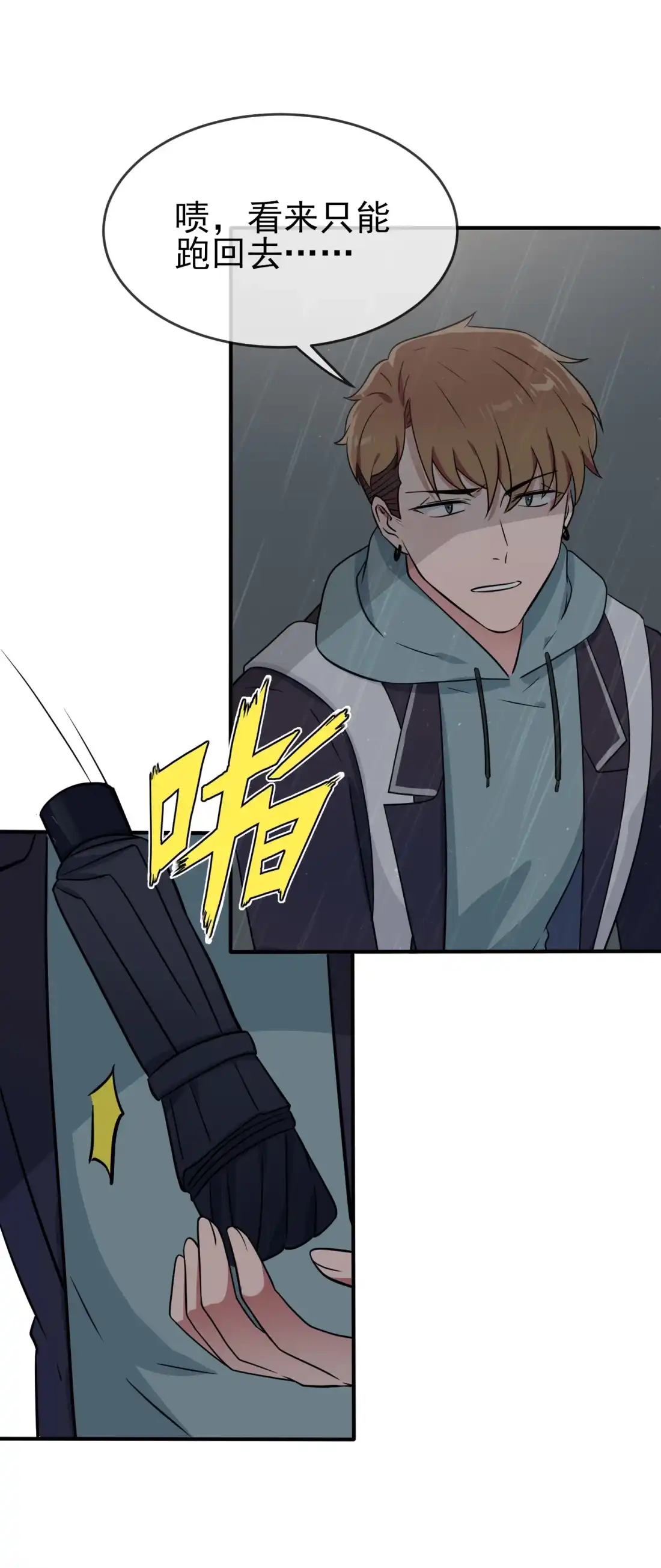 《我告老师！！》117 绝情的男人！ 第39页