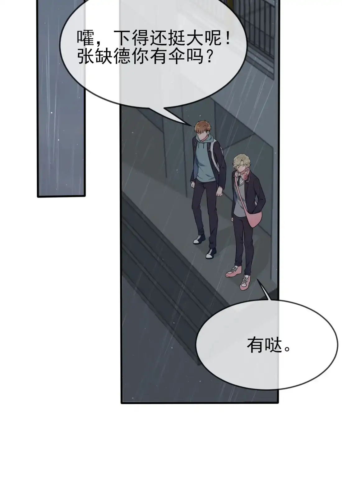 《我告老师！！》117 绝情的男人！ 第37页