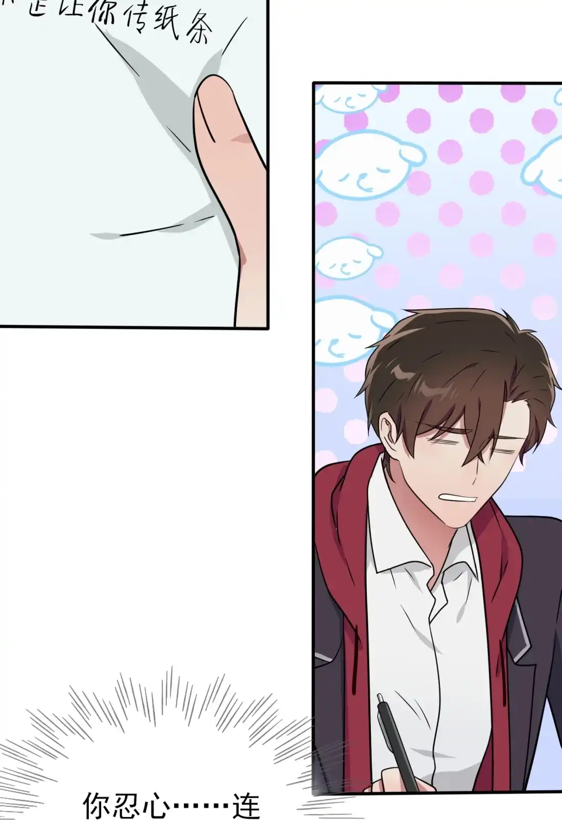 《我告老师！！》117 绝情的男人！ 第17页