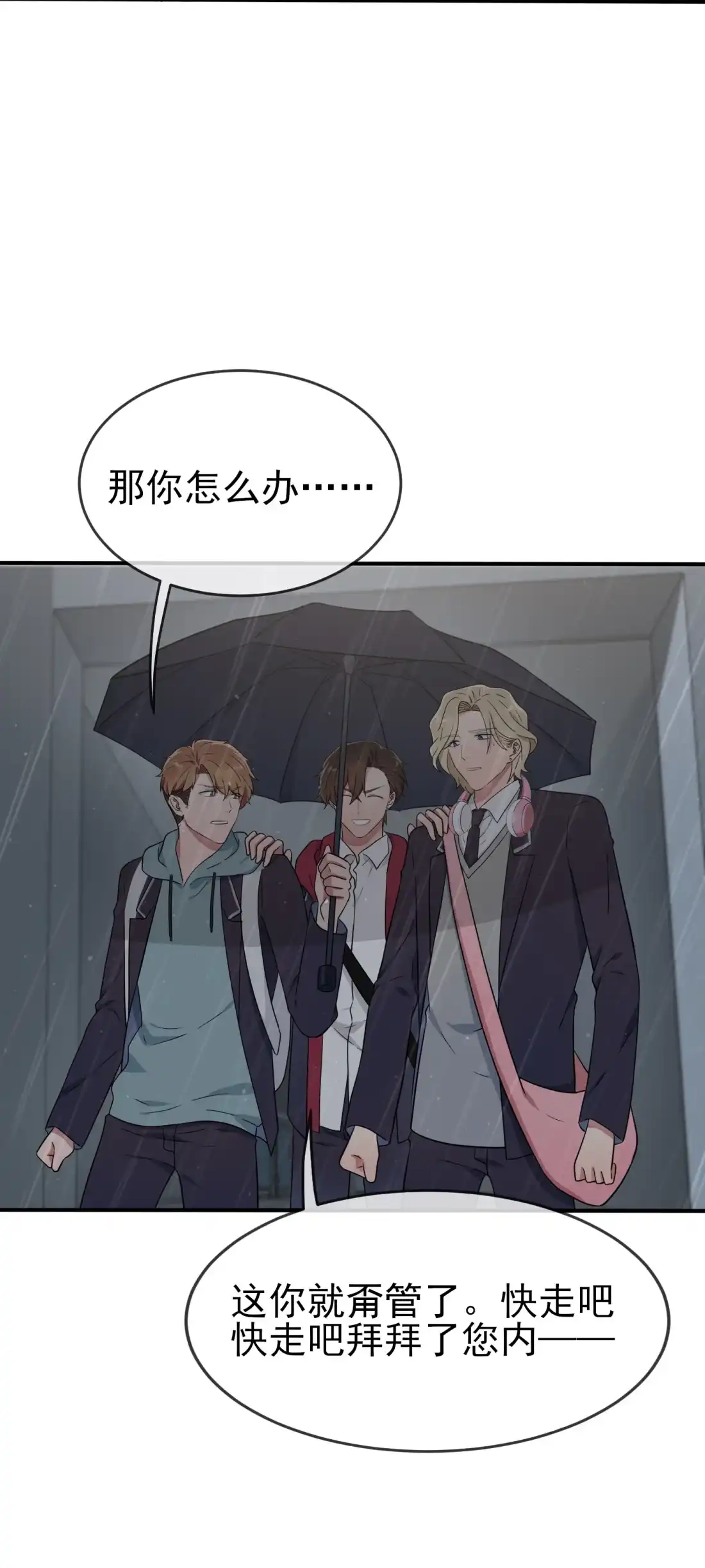 《我告老师！！》117 绝情的男人！ 第41页