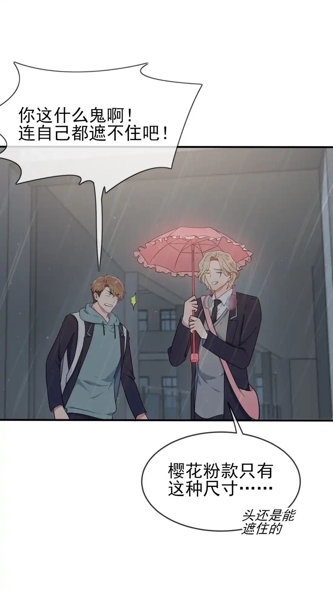 《我告老师！！》117 绝情的男人！ 第38页
