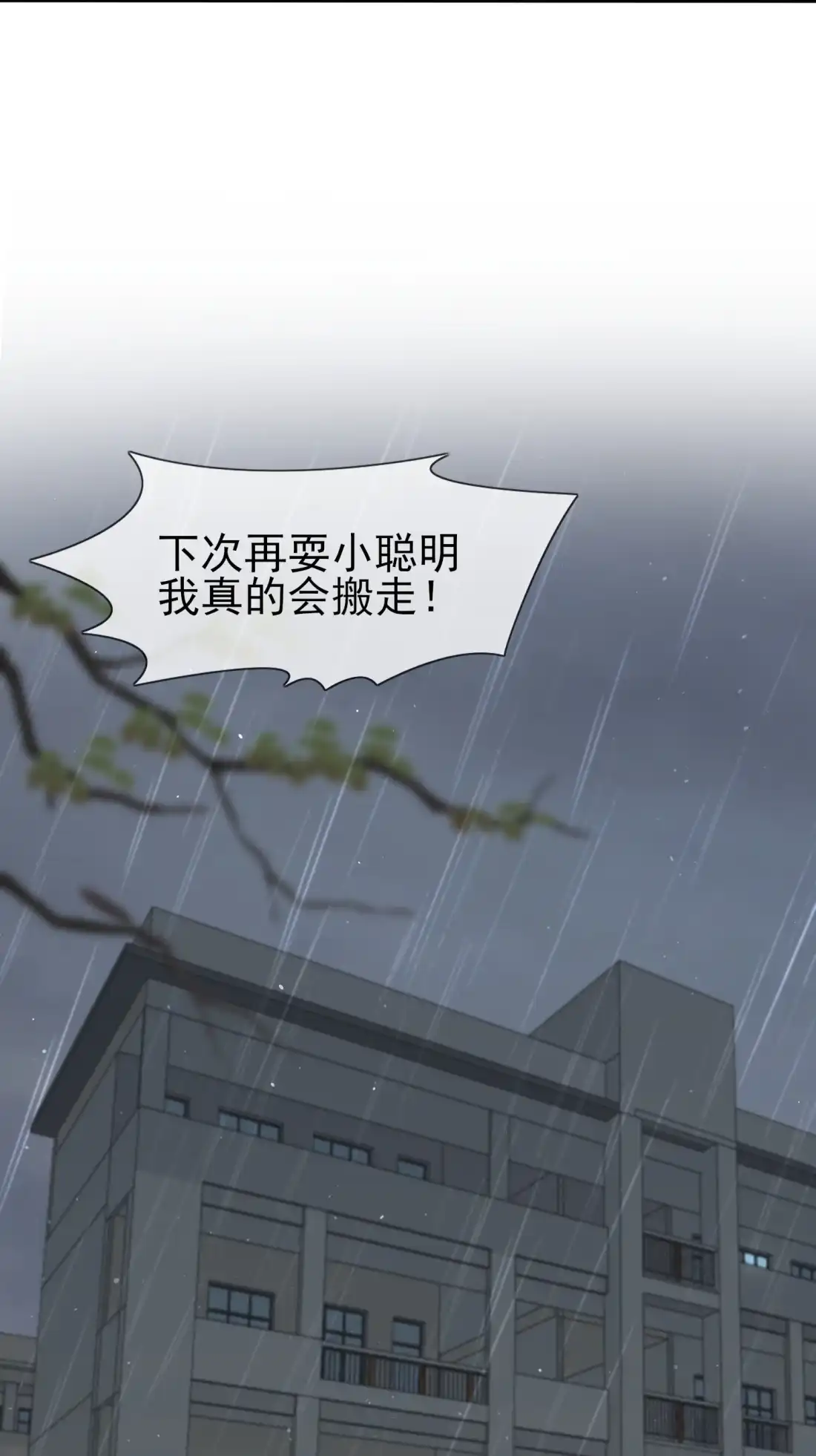 《我告老师！！》117 绝情的男人！ 第35页
