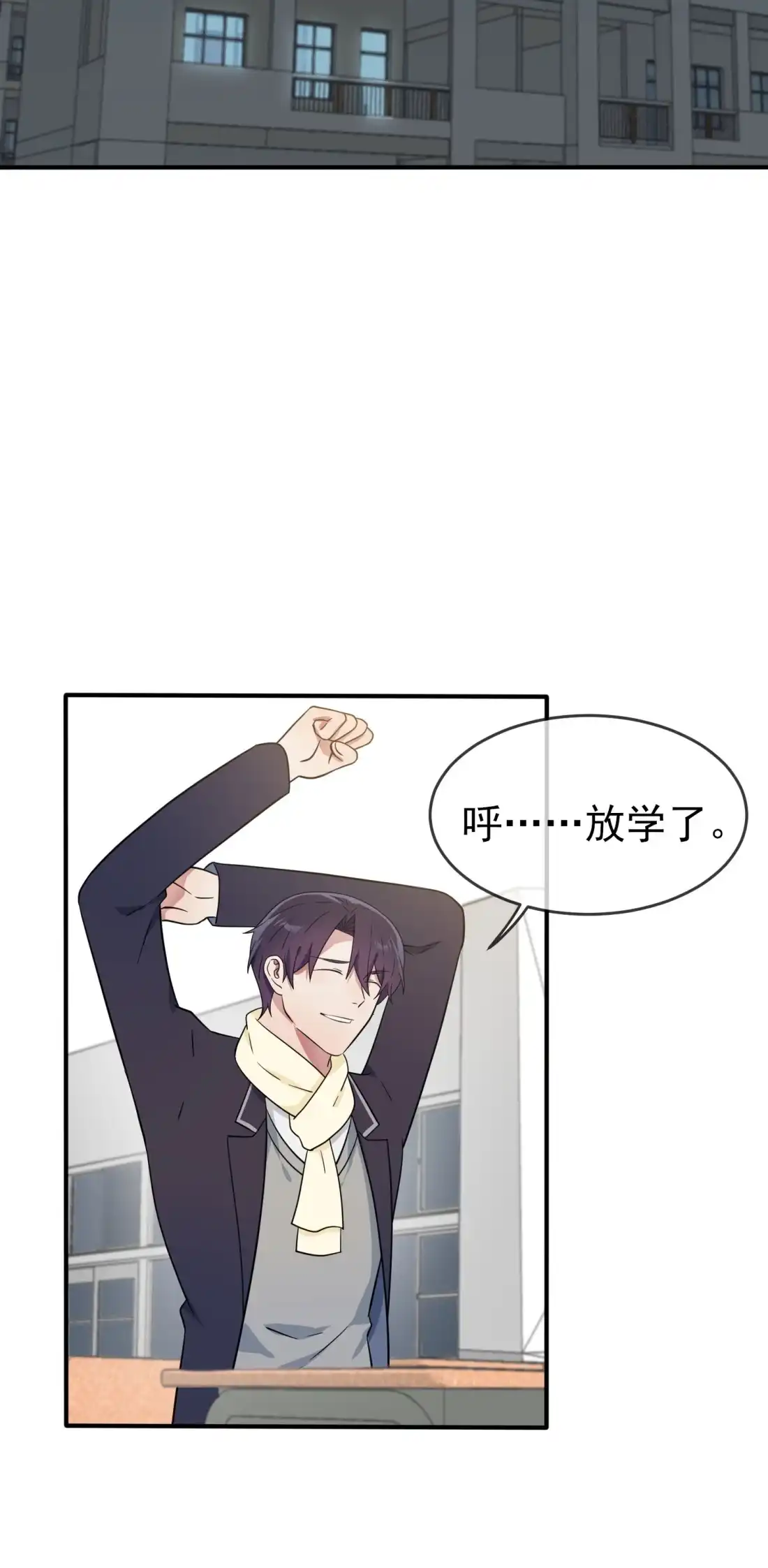 《我告老师！！》117 绝情的男人！ 第29页