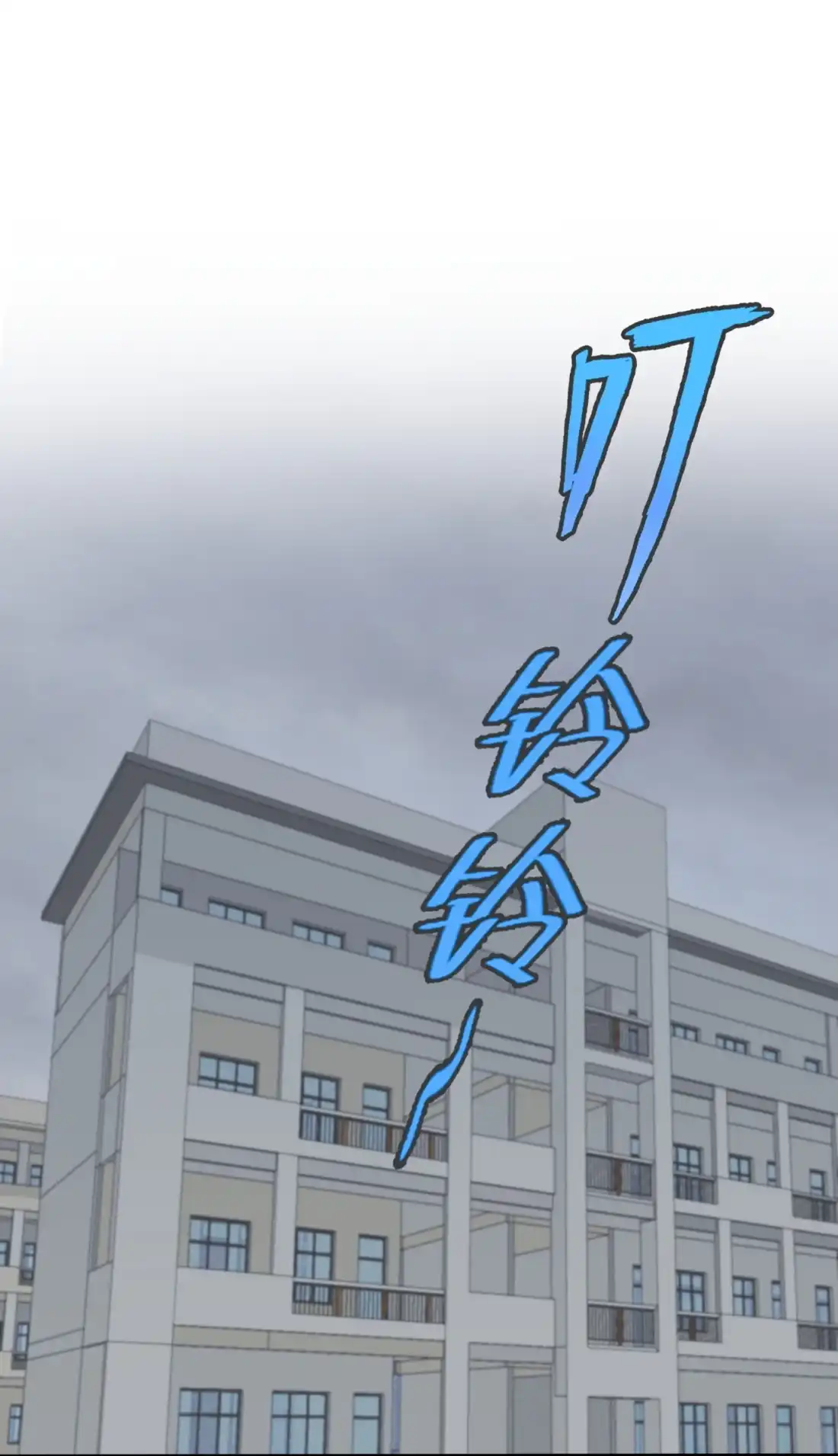 《我告老师！！》117 绝情的男人！ 第3页
