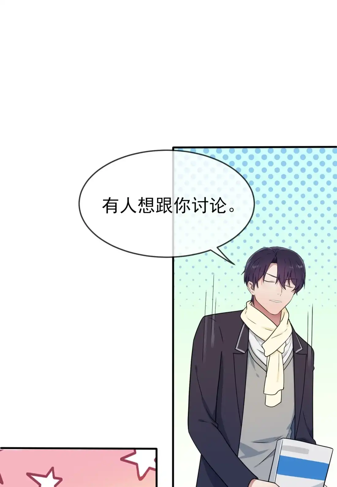 《我告老师！！》117 绝情的男人！ 第23页