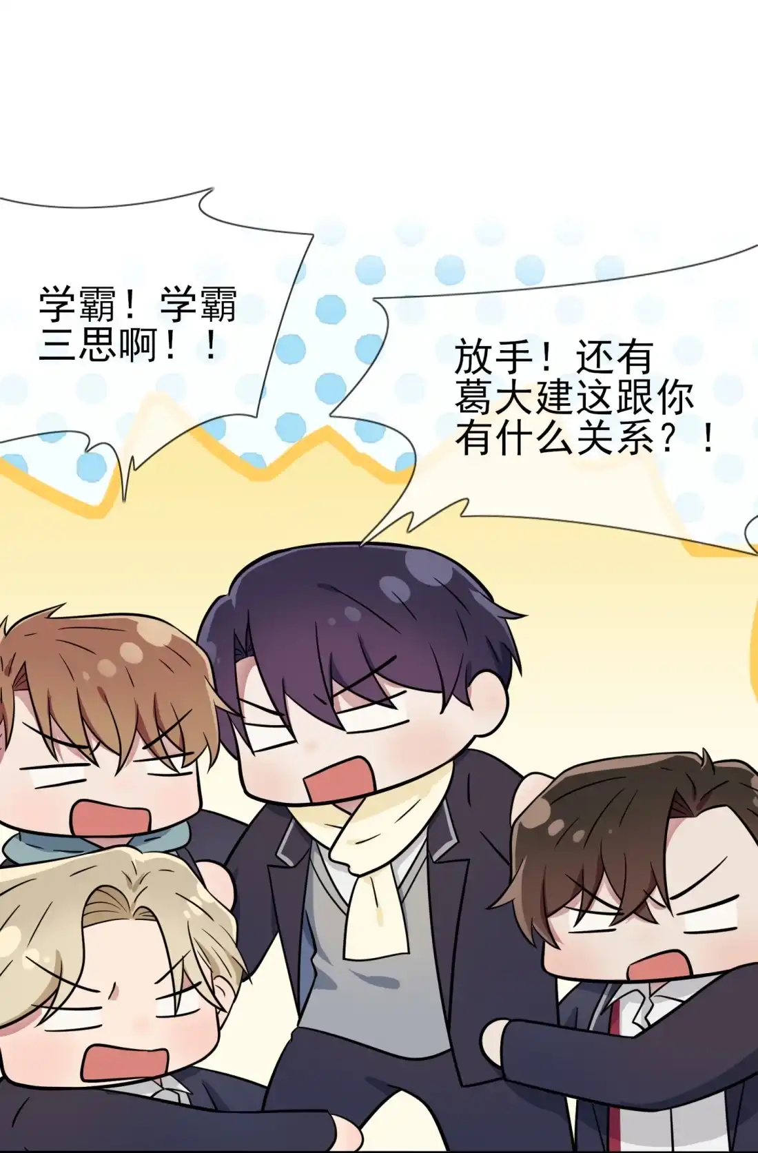 《我告老师！！》117 绝情的男人！ 第34页
